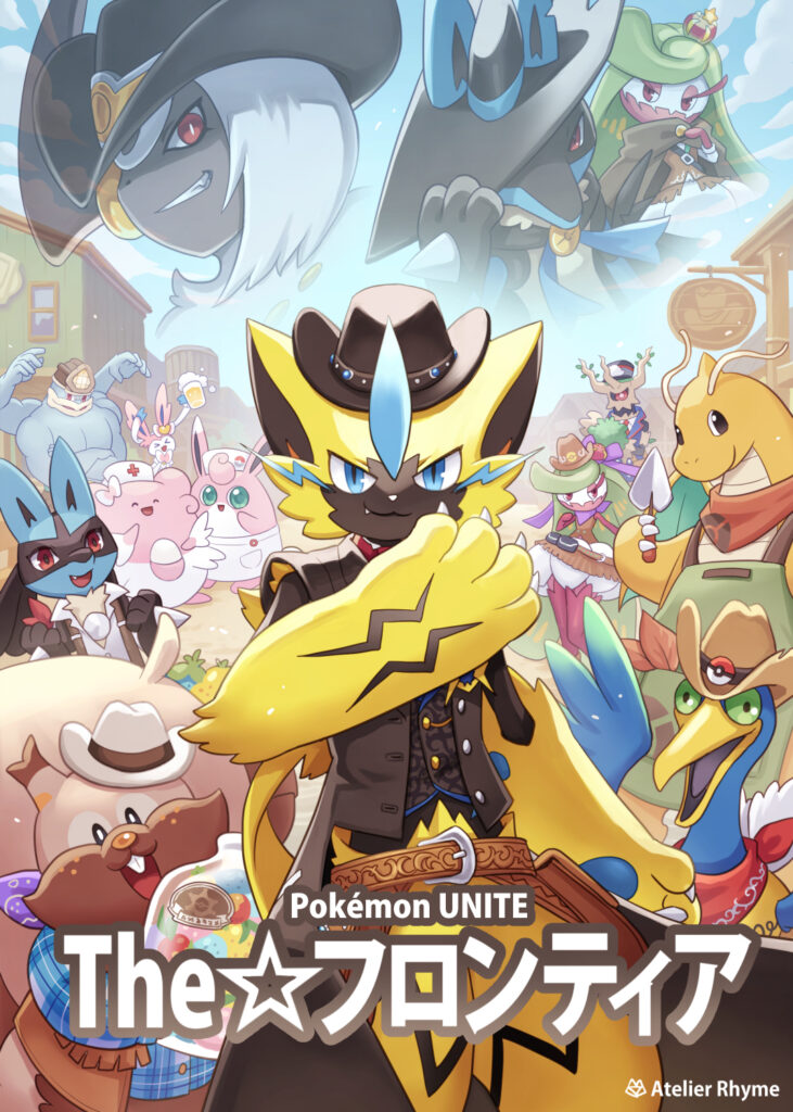 Pokemon Unite New Sheriff In Town Atelier Tenko