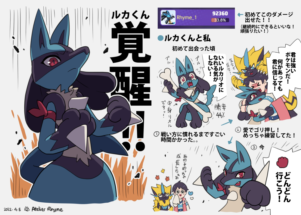 Pokemon Unite Keep Going Lucario Atelier Tenko